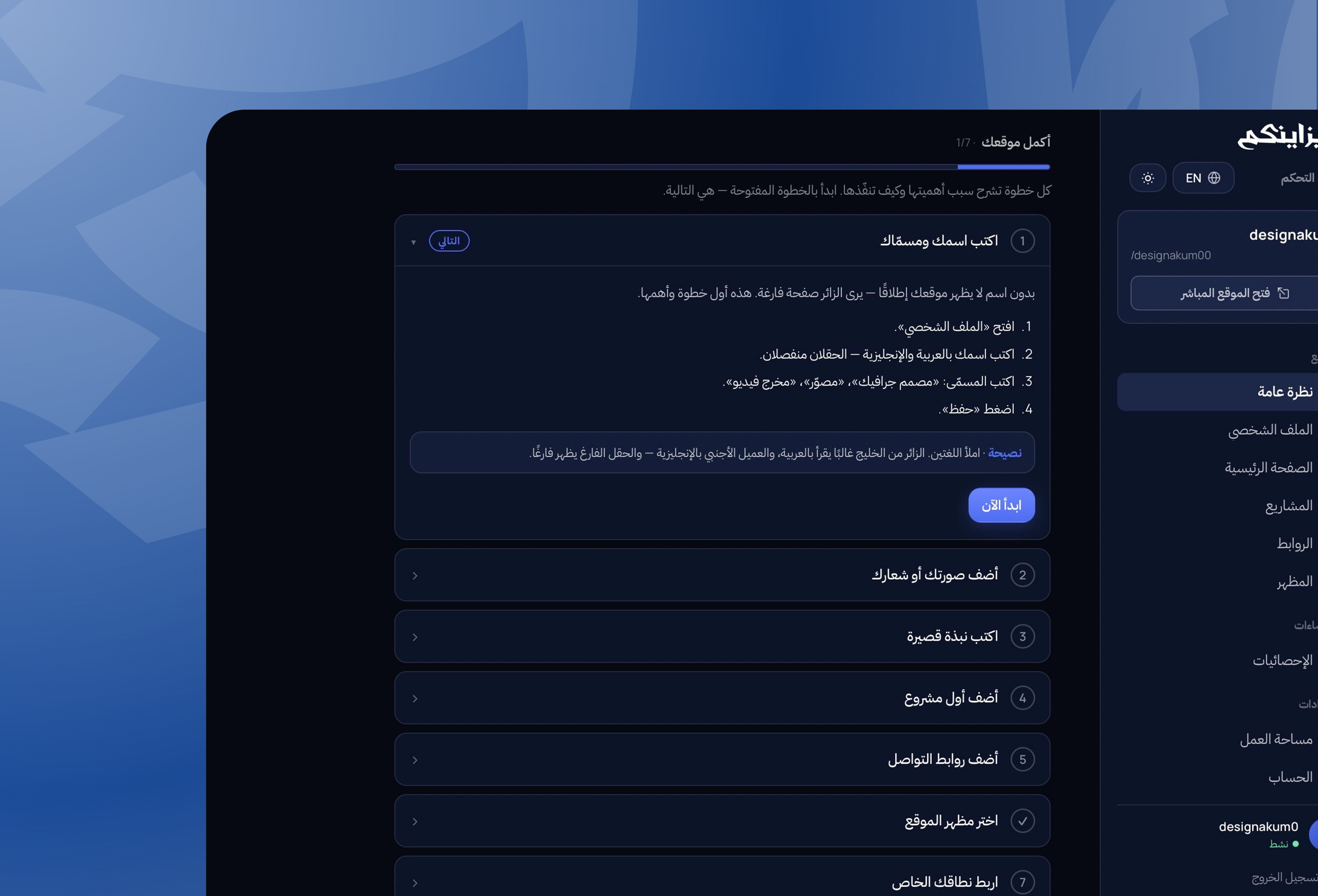 سبع خطوات للإطلاق